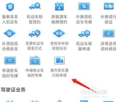 河北疫情期间货车通行证怎么办理