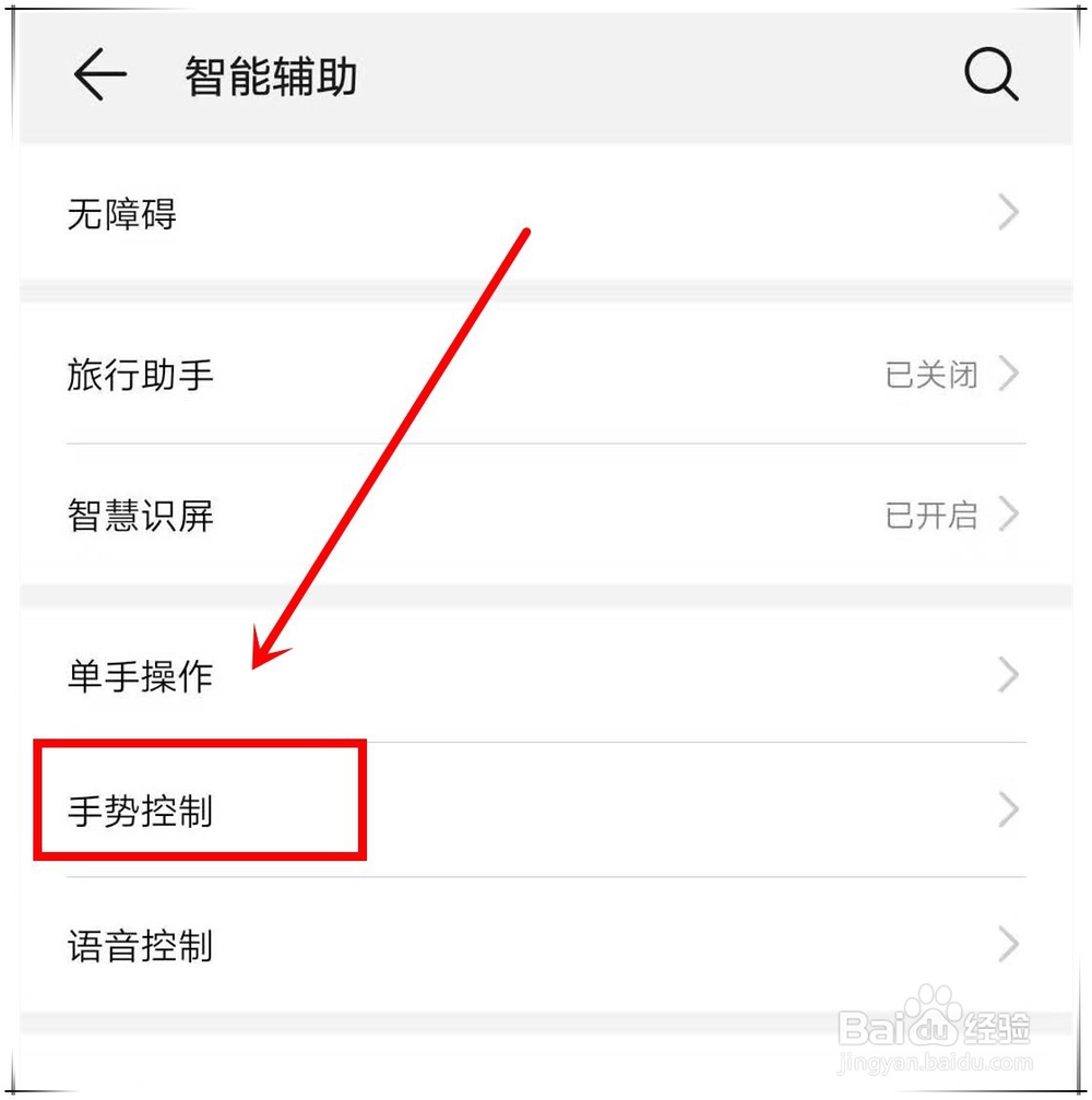 华为mate10怎么实现画字母打开应用?