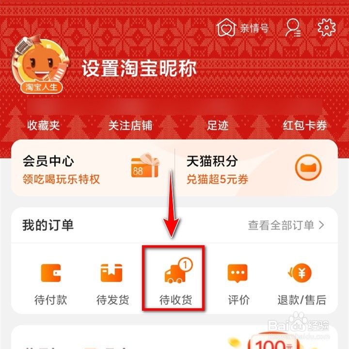 淘宝换货如何查询商家是否重新寄出商品