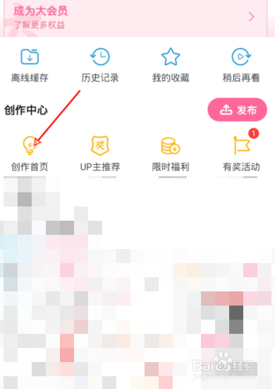 手机怎么看b站注册日期