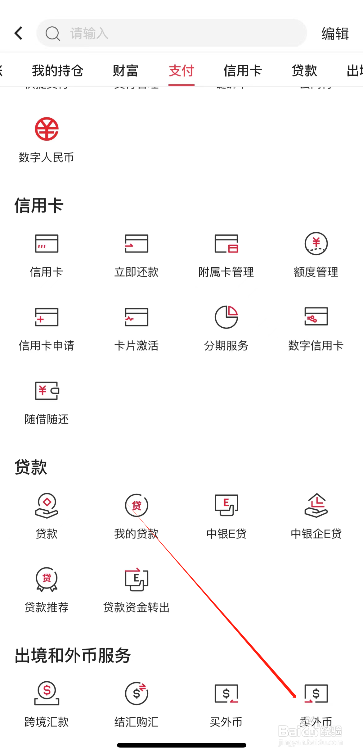 中国银行如何查看买外币