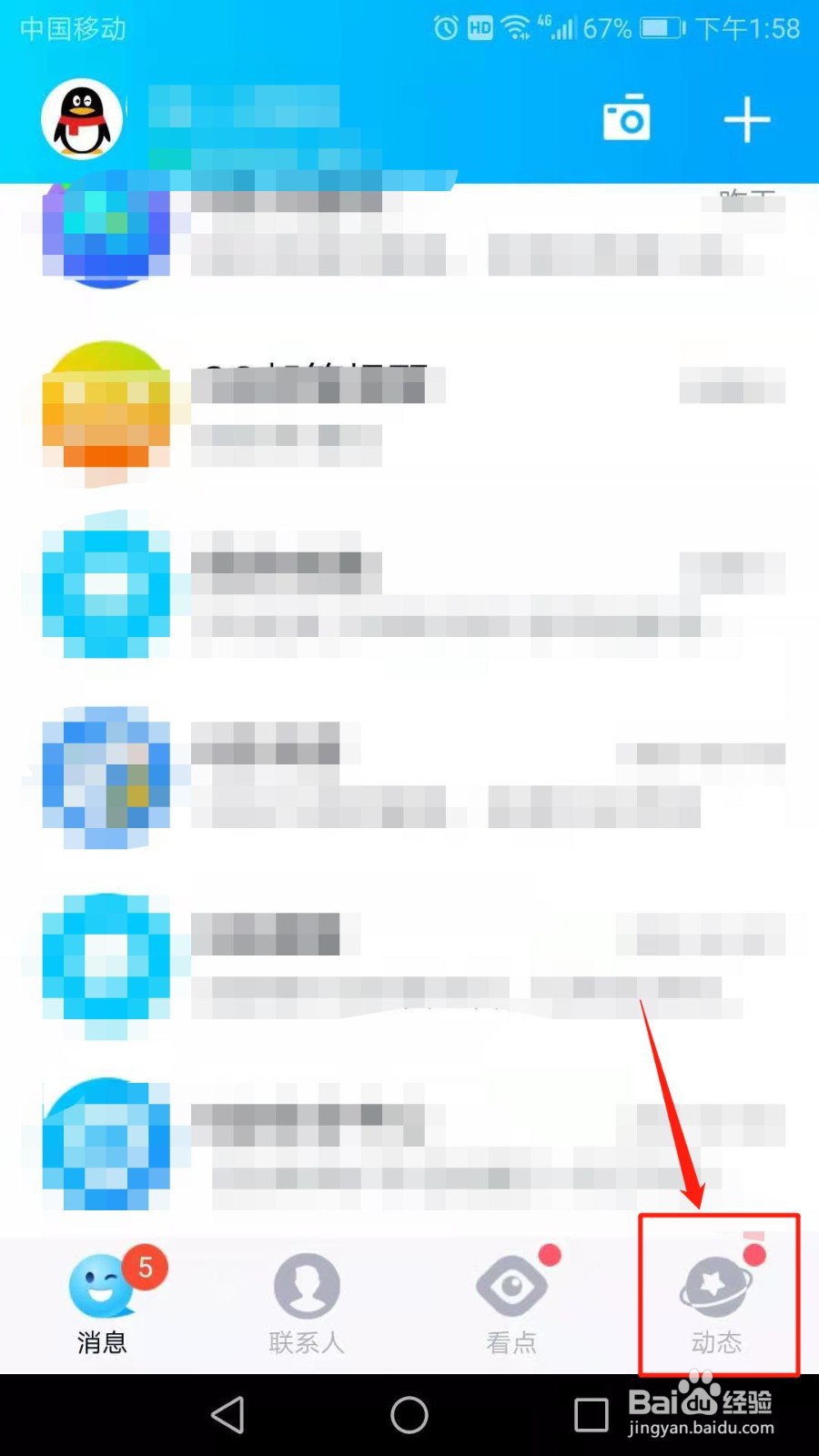 QQ怎么打开动态页的附近功能
