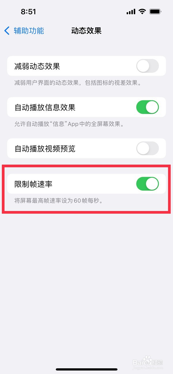 苹果手机怎么关闭限制帧速率