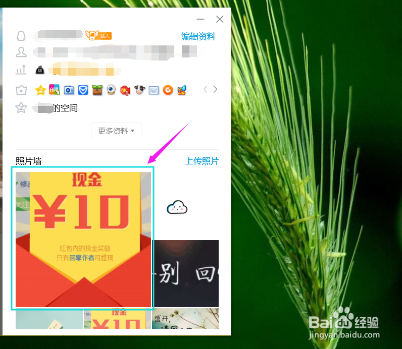 QQ照片墙如何上传照片