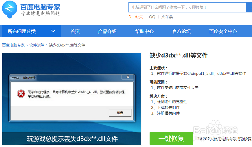 游戏无法运行、丢失.dll文件\directx错误怎么办