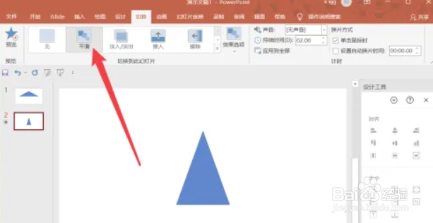 PPT中怎么实现钝角三角形平滑地变成锐角三角形