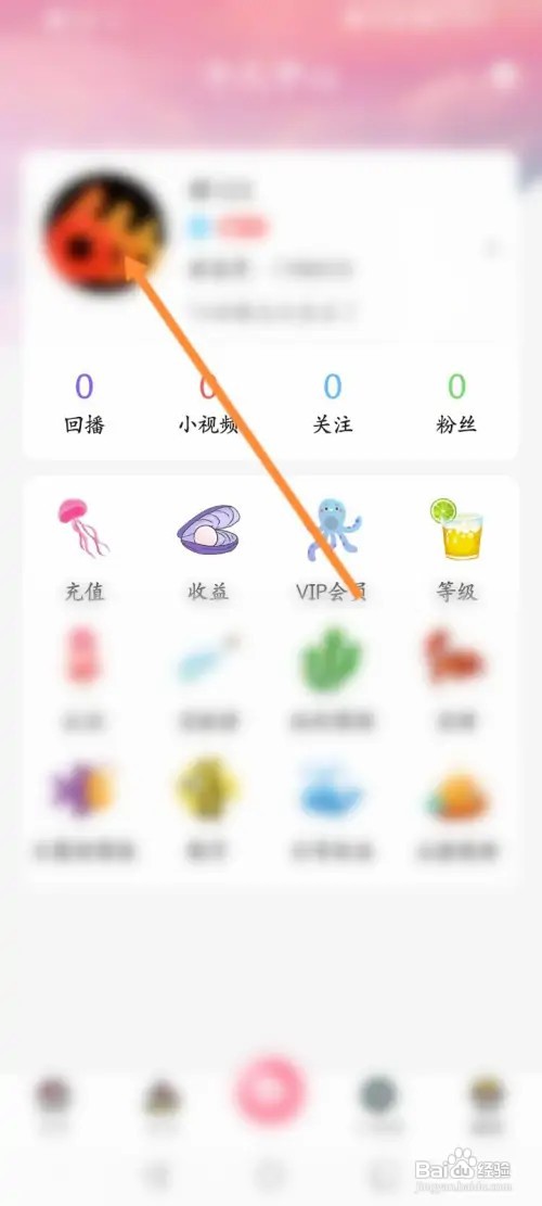 浪花直播软件如何设置个人职业信息