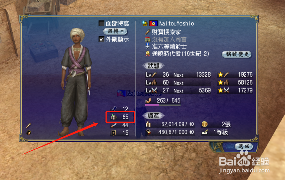 大航海时代OL如何大幅提高变装度