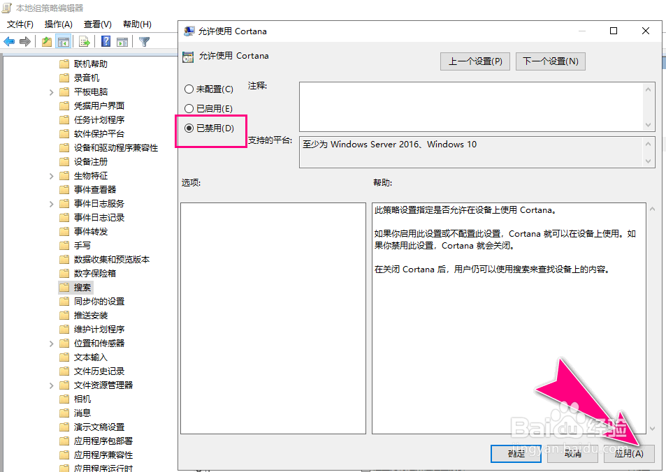 怎么在Windows10系统通过组策略关闭Cortana