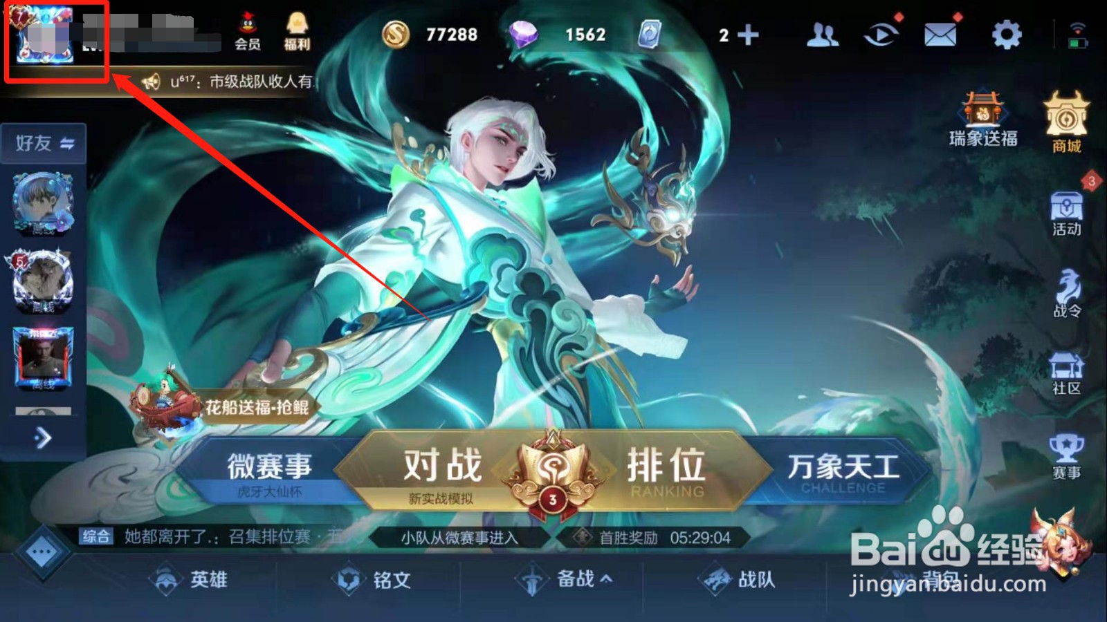 王者荣耀如何更换头像框