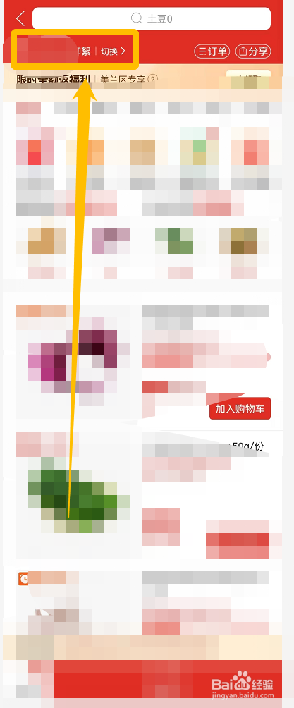 多多买菜怎么切换自提点