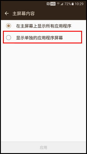 三星领世旗舰8 SM-G9298(6.0.1)如何使用单独的应用程序屏幕?