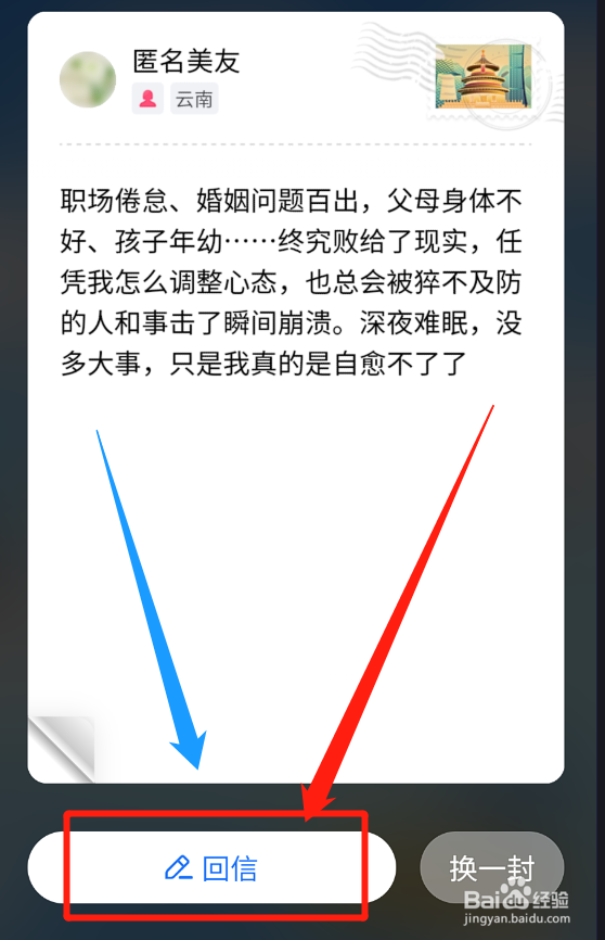 怎么在美篇app上认识笔友进行书信互动