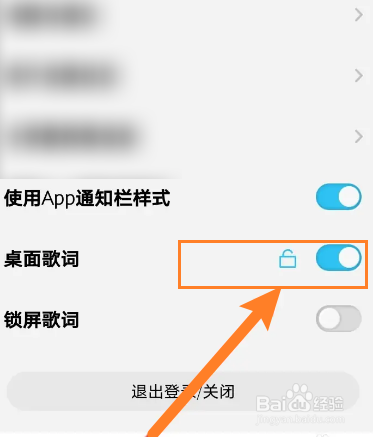 酷狗概念版如何开启桌面歌词功能