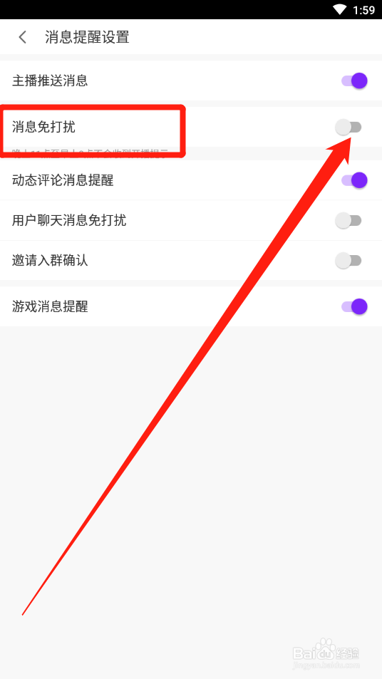 Up直播如何开启消息免打扰