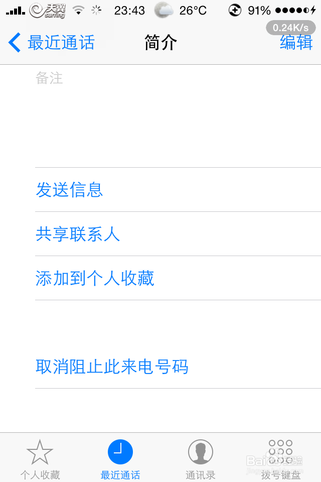 iphone4设置黑名单