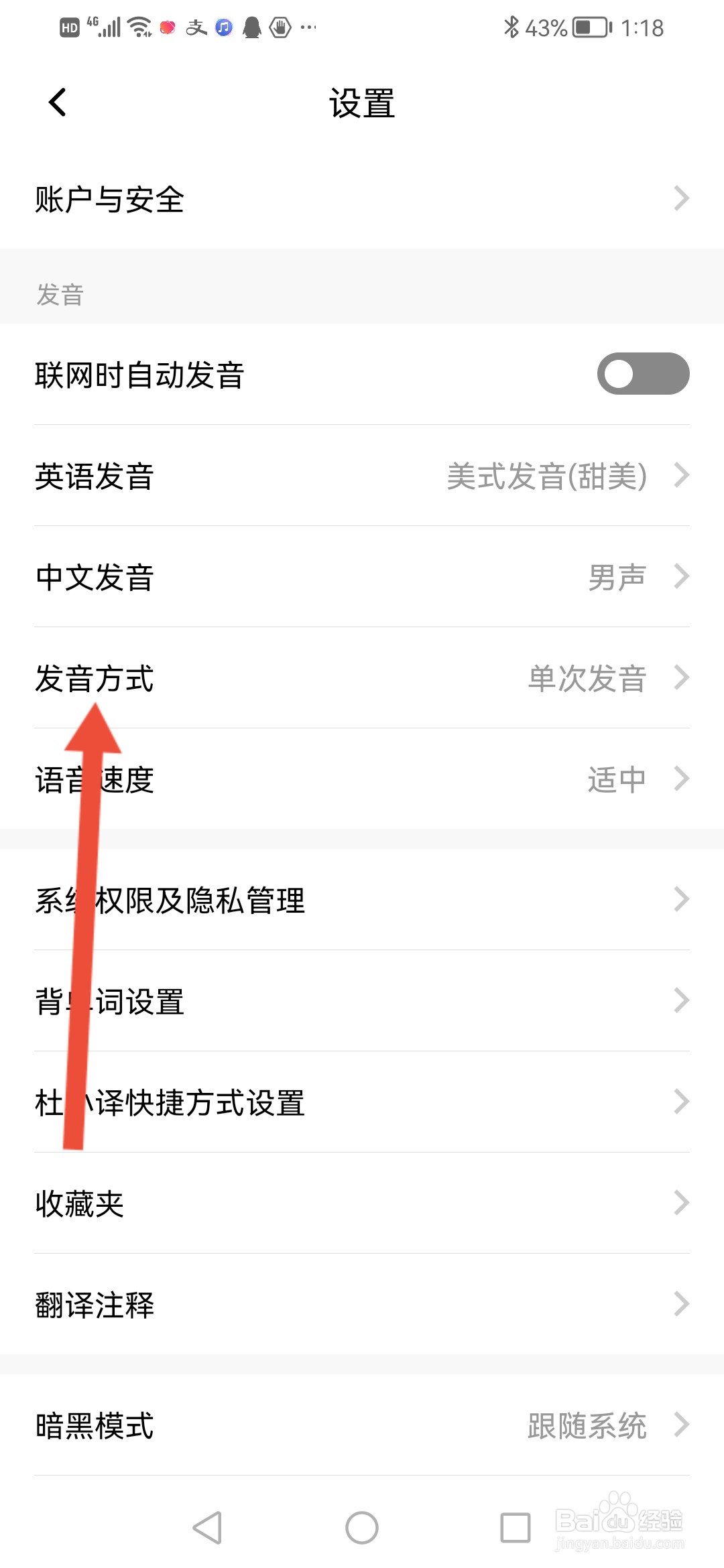 百度翻译，发音怎么设置为复读模式