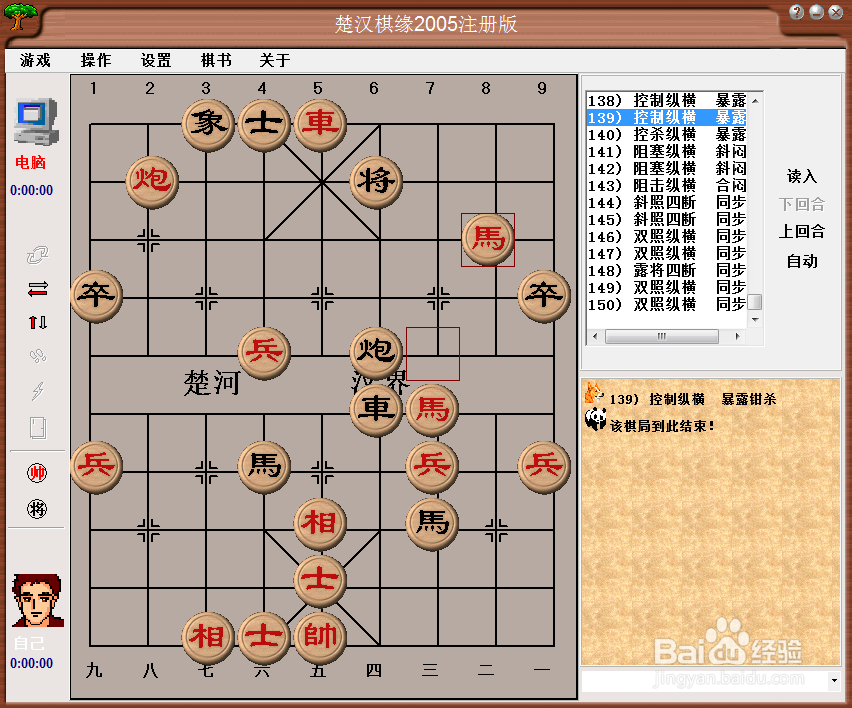 中局杀法：控制纵横，暴露钳杀（八）棋谱