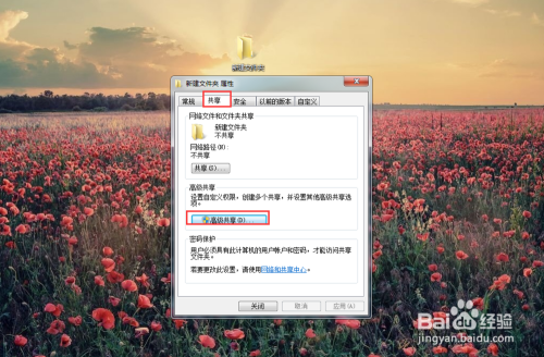 win7怎么设置网络共享文件夹?