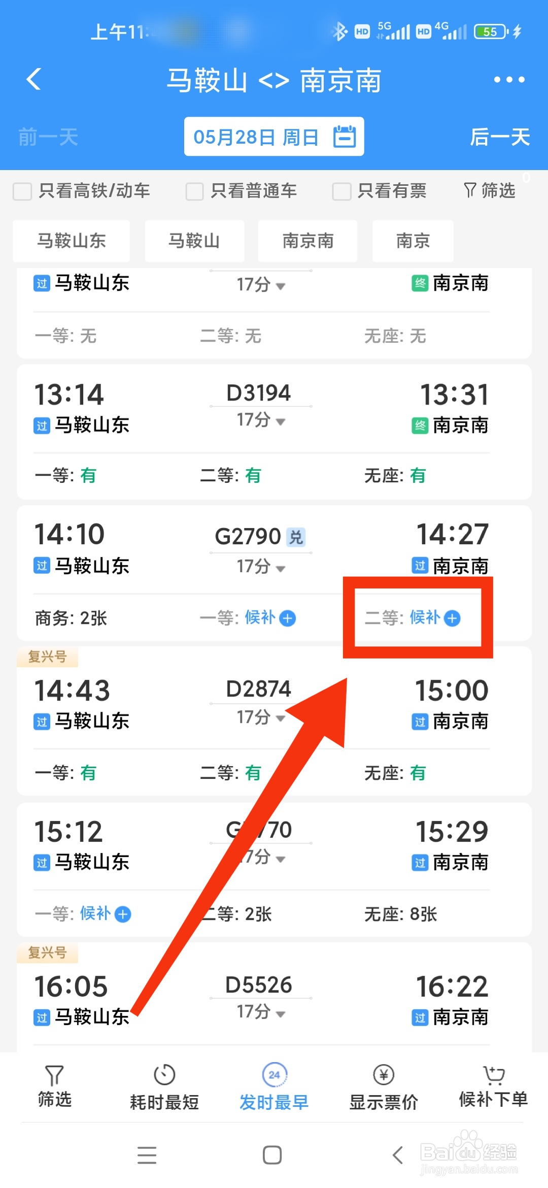 铁路12306如何购买候补订单