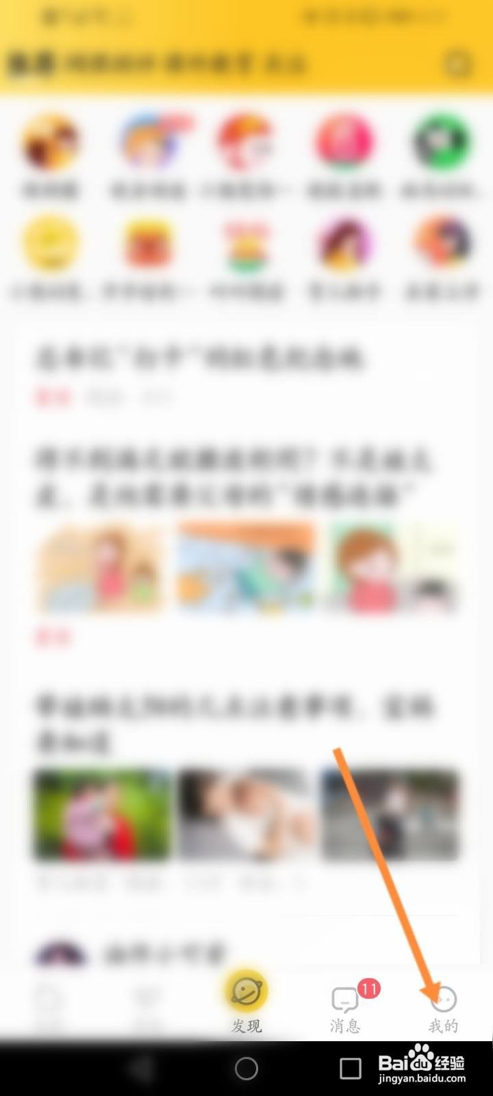 掌通家园软件中怎么修改字体大小