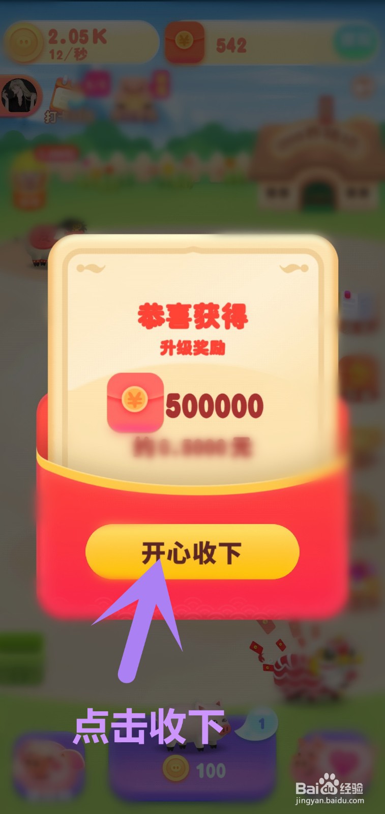 我爱养猪怎么合成升级领取奖励