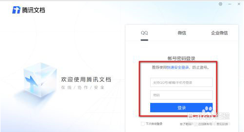 腾讯文档到哪添加图片