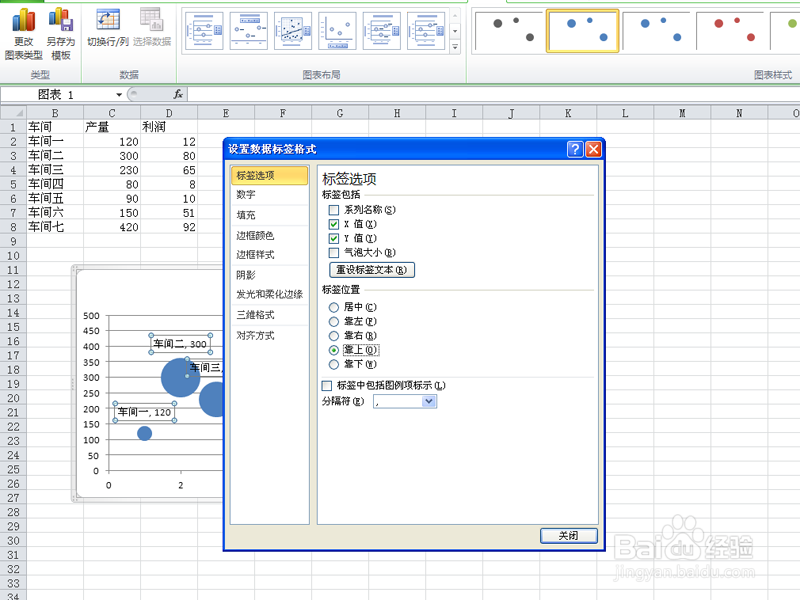如何利用excel制作泡泡统计图
