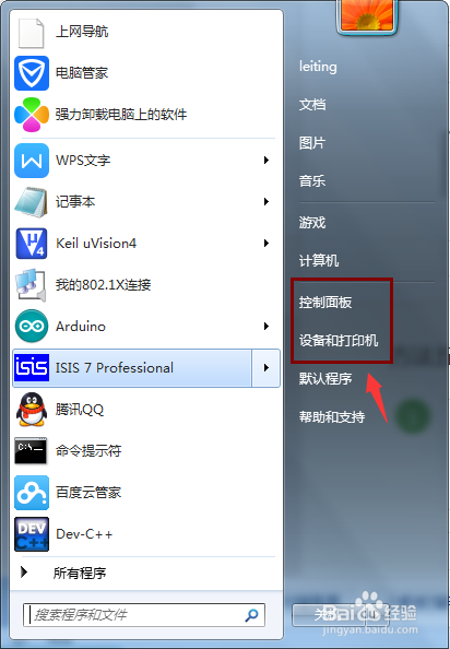 怎样用多种方法打开设备管理器
