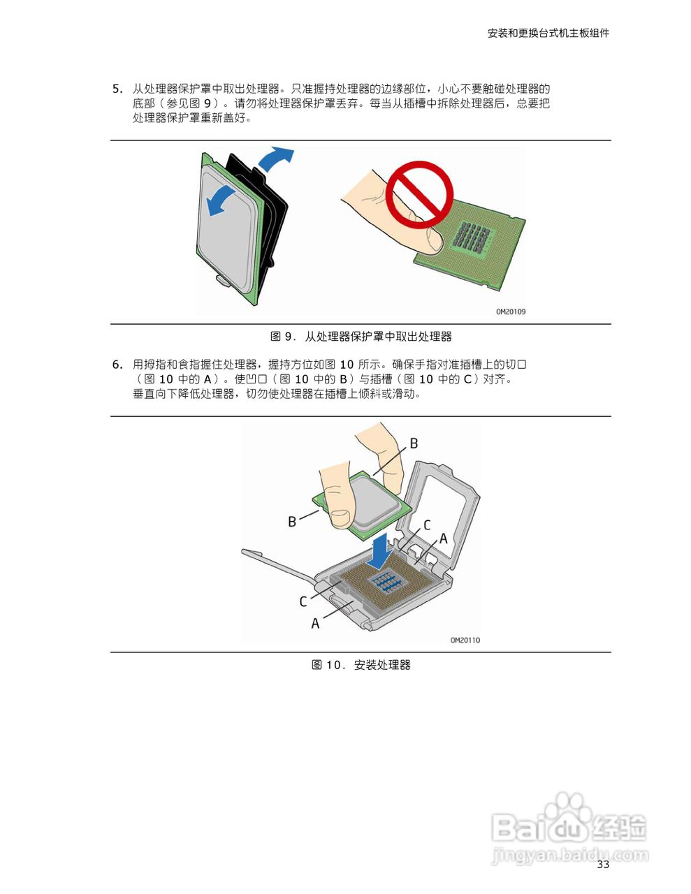 英特尔DG33TL型主板说明书:[4]