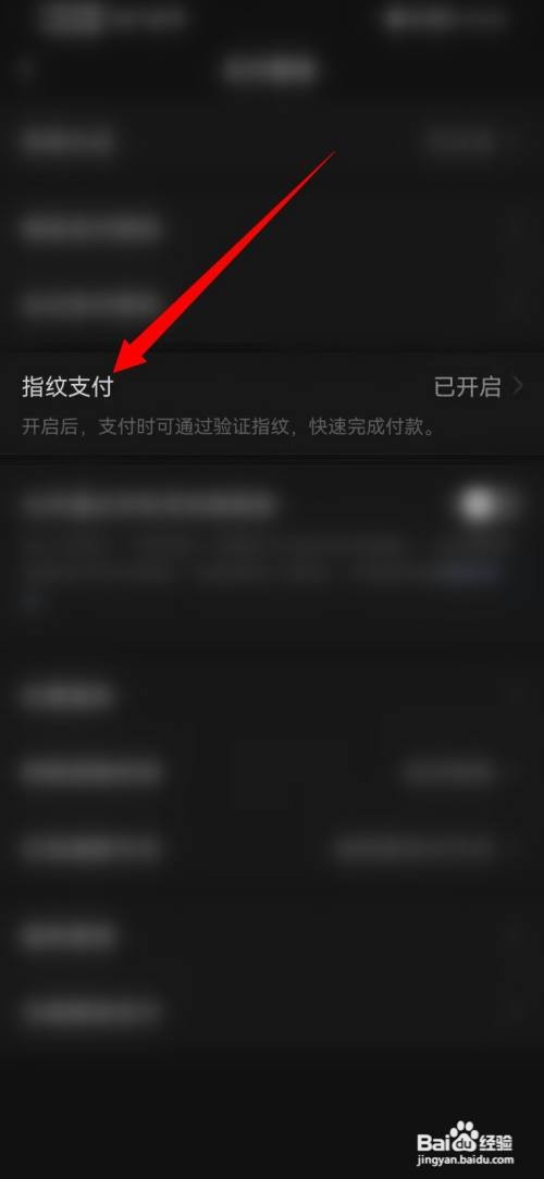手机微信指纹支付怎么关闭