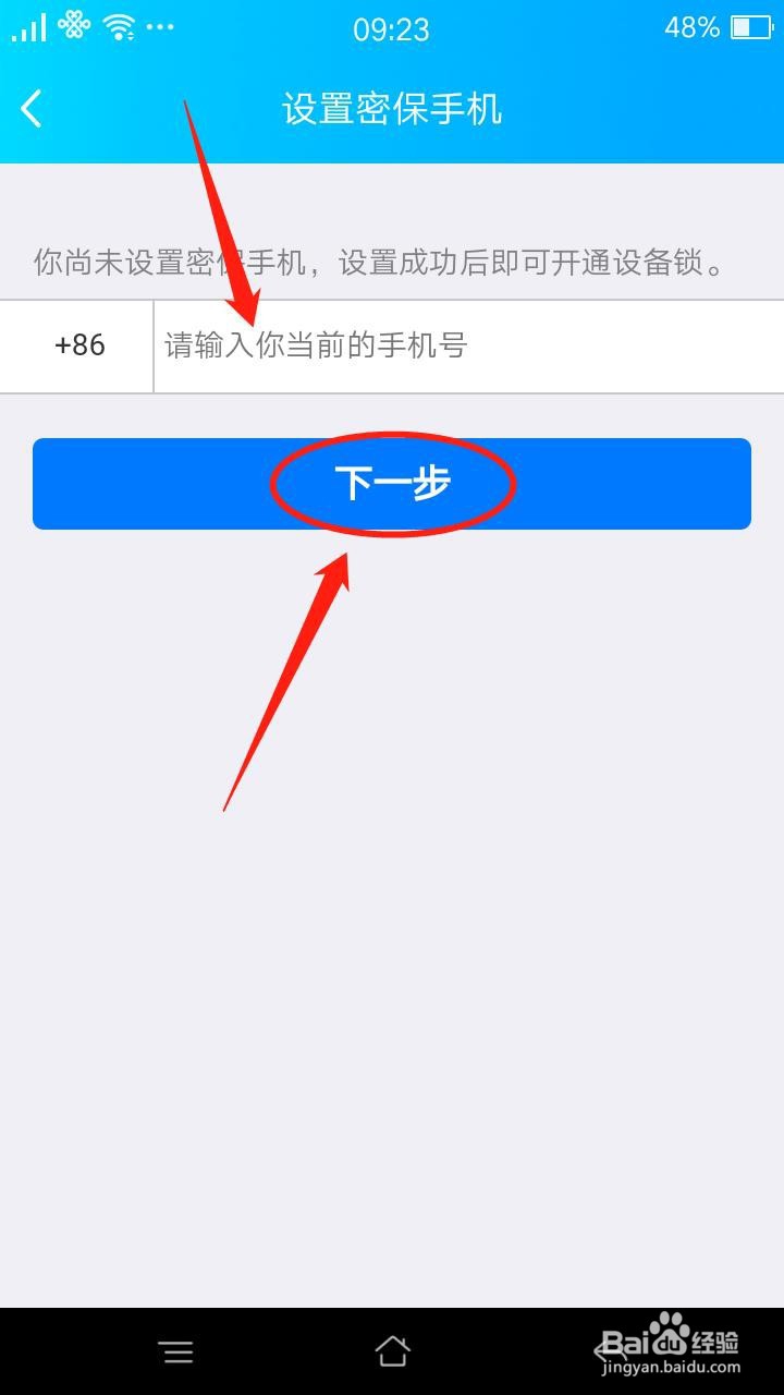 QQ怎么开启登录保护和设置密保手机