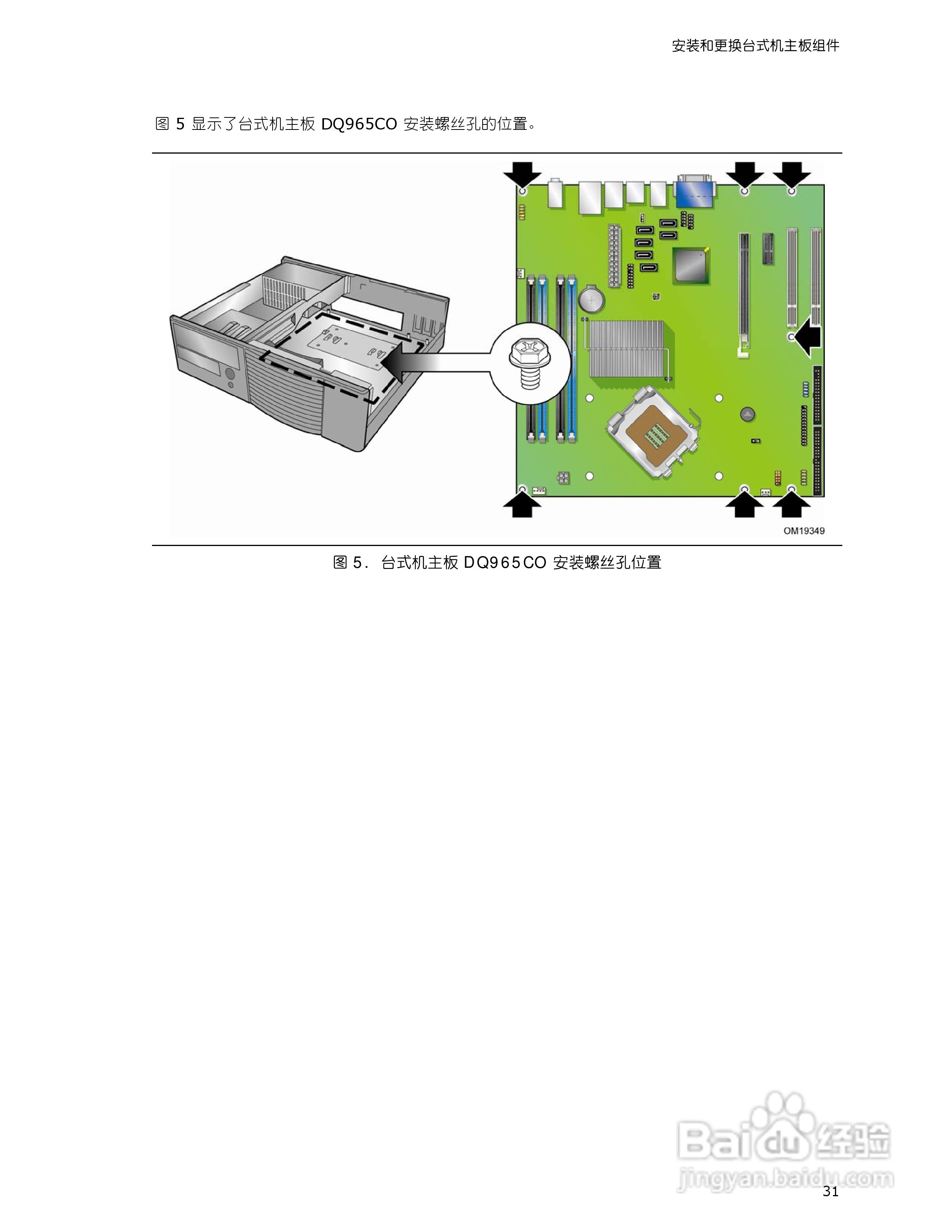 英特尔DQ965CO型主板说明书:[4]