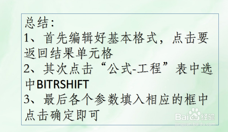 WPS Excel工程函数:BITRSHIFT