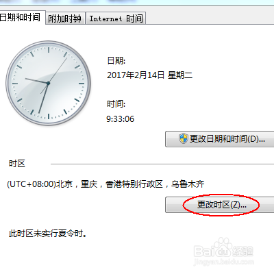 Win7更改时区