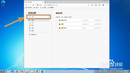 使用edge瀏覽器如何查找某天瀏覽過某個網站地址