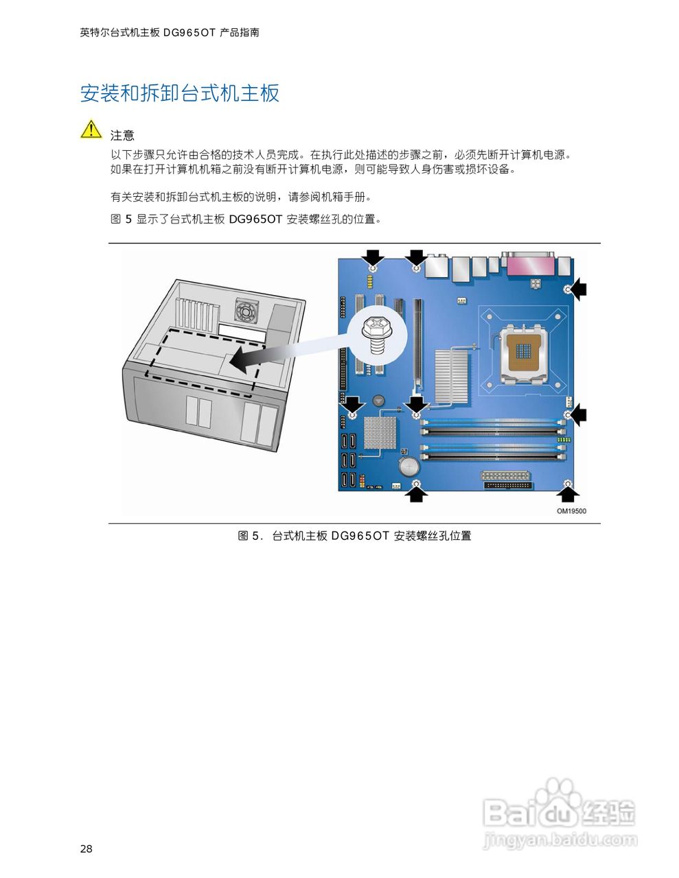 英特尔DG965OT型主板说明书:[3]