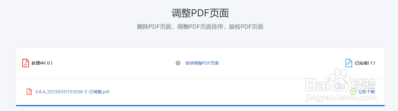 如何调整删除PDF文件页面