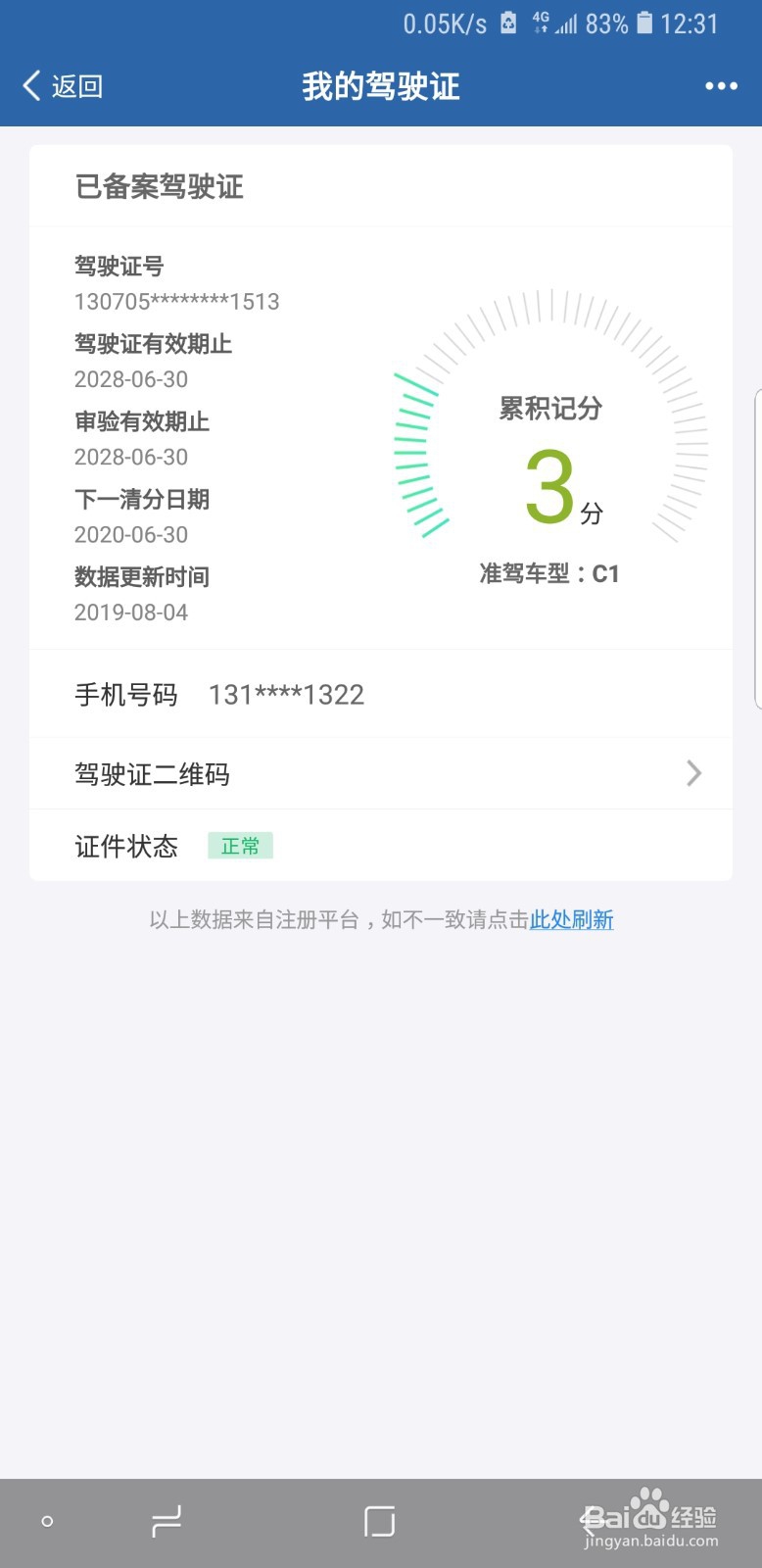 违章多久才能查到？