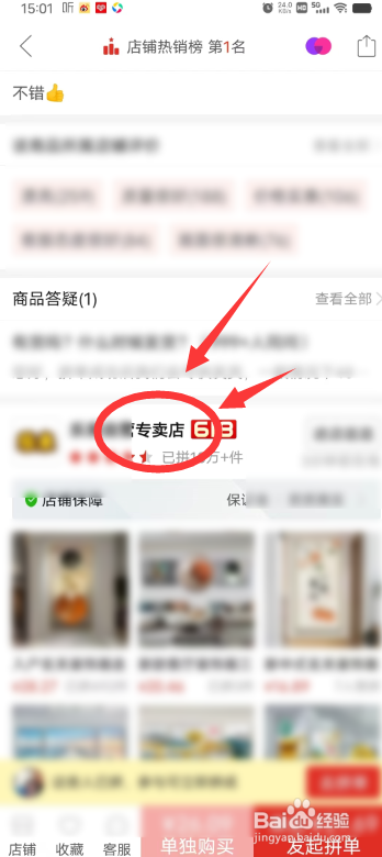 拼多多怎么看是不是自营