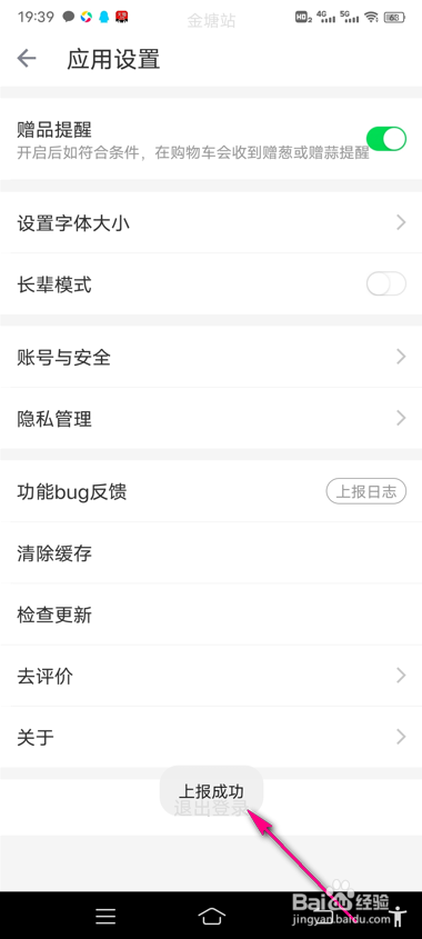 叮咚买菜功能bug反馈怎么上报