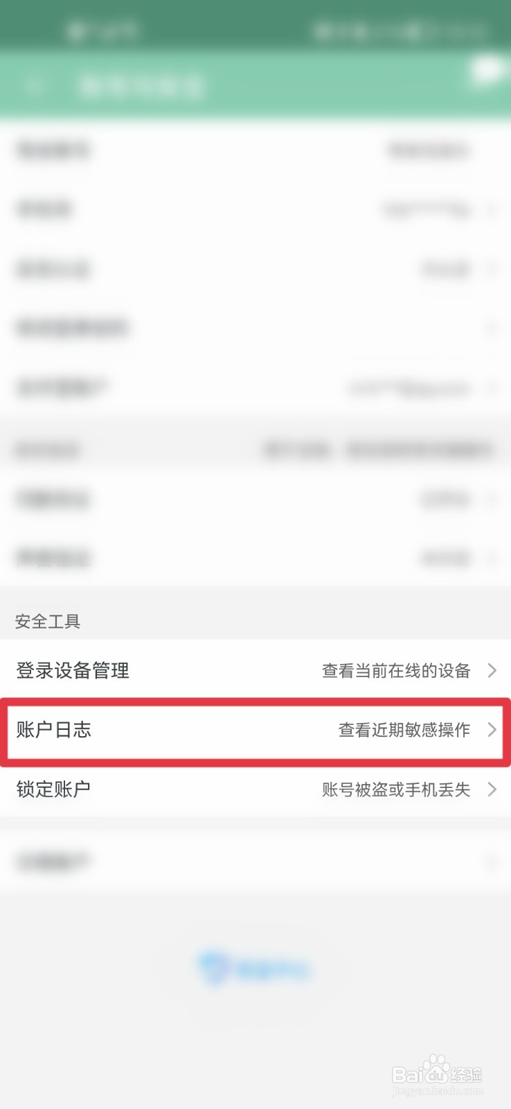 如何查看手机淘宝的登陆地点