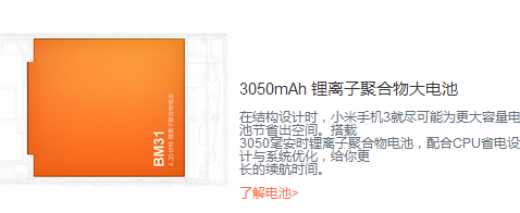 小米3手机真实图片