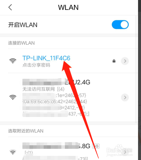 怎么把手机连好的wifi分享给电脑(笔记本)
