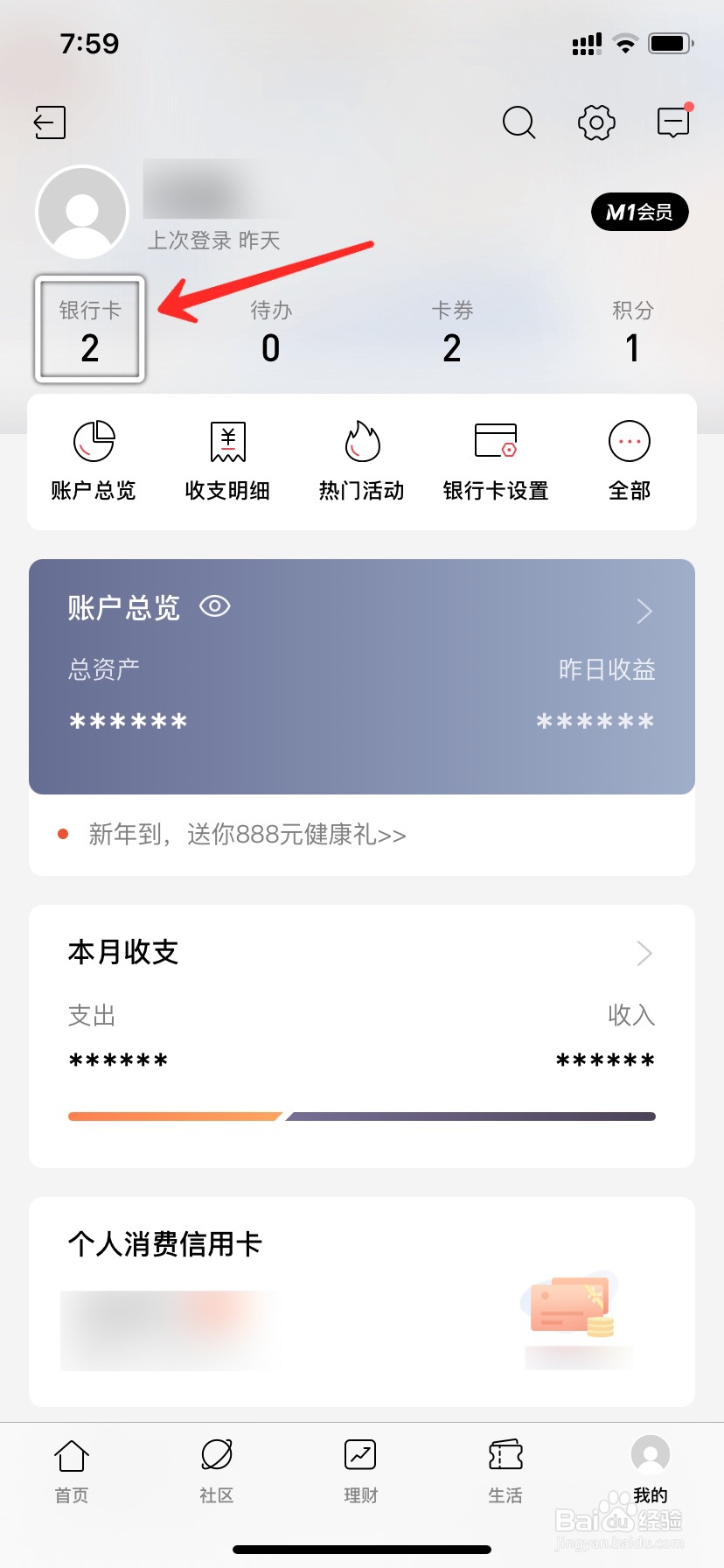 招商银行卡怎么查询卡号