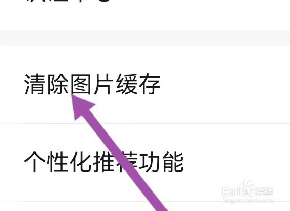 乐嗨直播如何能清除图片缓存