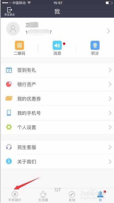 民生银行怎么查开户行