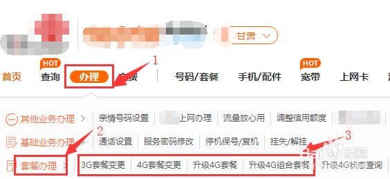 甘肃联通用户如何自助办理套餐变更业务