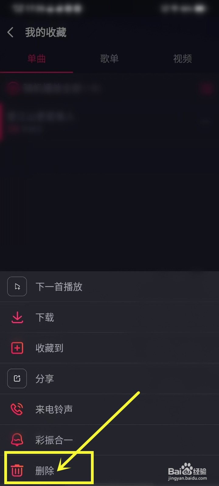 爱听app如何删除收藏的音乐