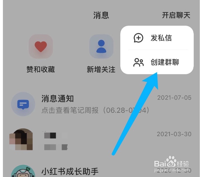 小红书如何创建群聊